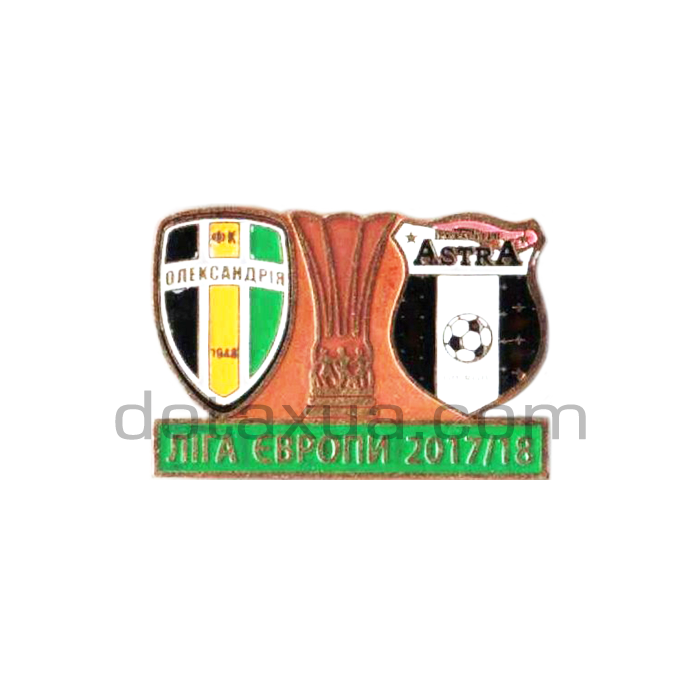 Alexandria FC Ukraine - Astra Giurgiu Romania 2017 - 2 Match Pin