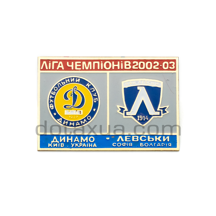 Dynamo Kiev Ukraine - Levski Sofia Bulgaria 2002 Match Pin