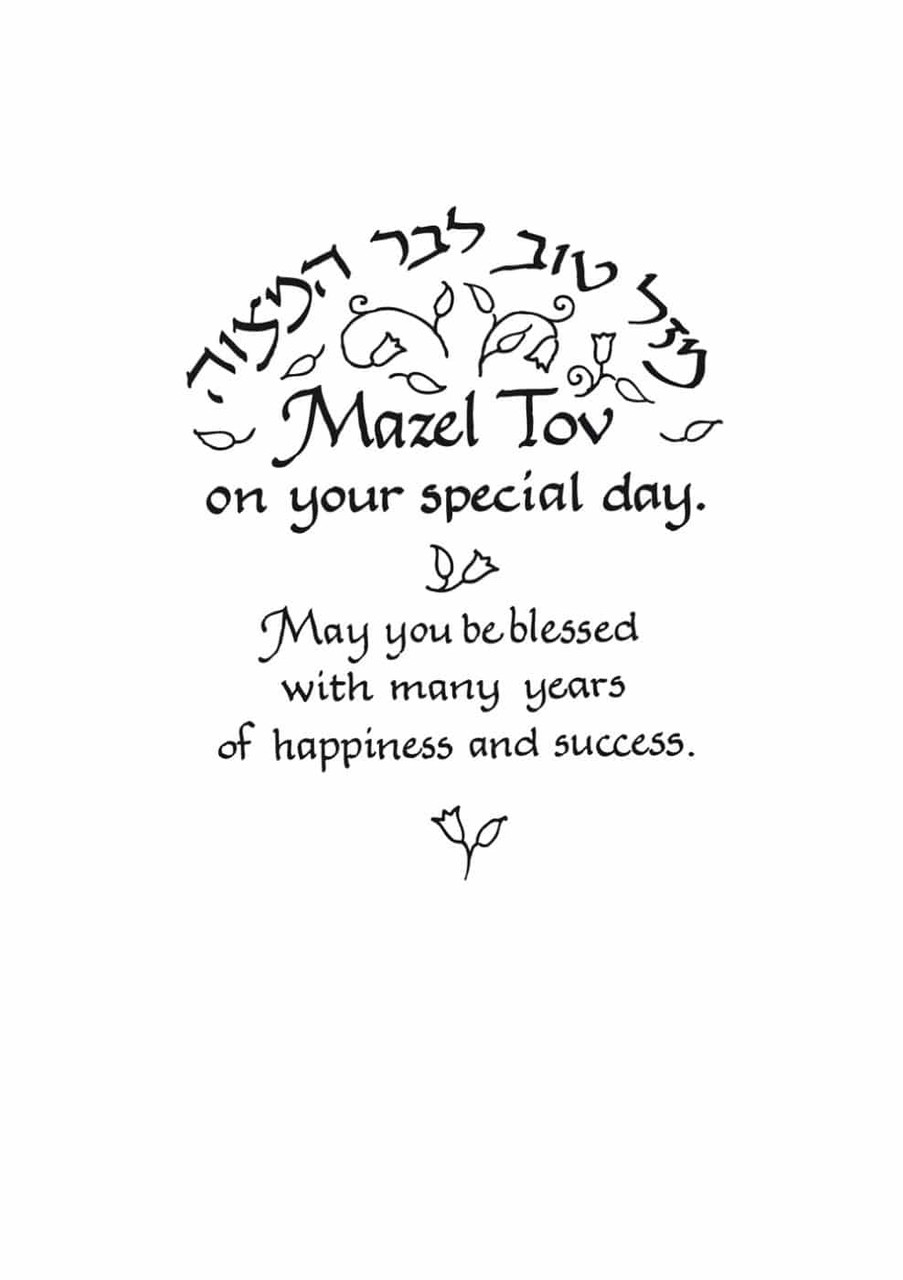 Bar Mitzvah Greeting Card YourHolyLandStore