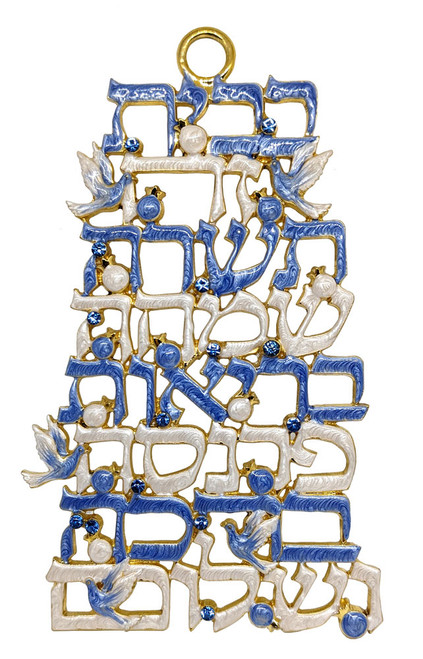 Blessing for the Home in Hebrew Wall Hanging