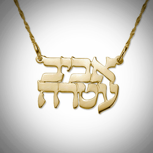 14K Gold Two Hebrew Names Necklace