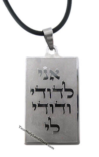 "Ani Ledodi Vedodi Li" Jewish Necklace