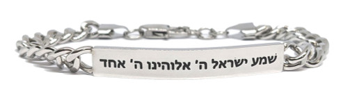  Stainless Steel Hebrew Shema Yisrael Bracelet