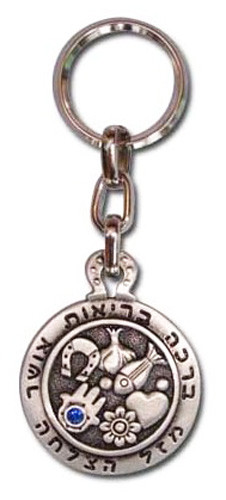 Key Chain with Blessings in Hebrew