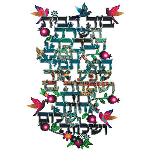 Colorful Home Blessing in Hebrew Wall Hanging