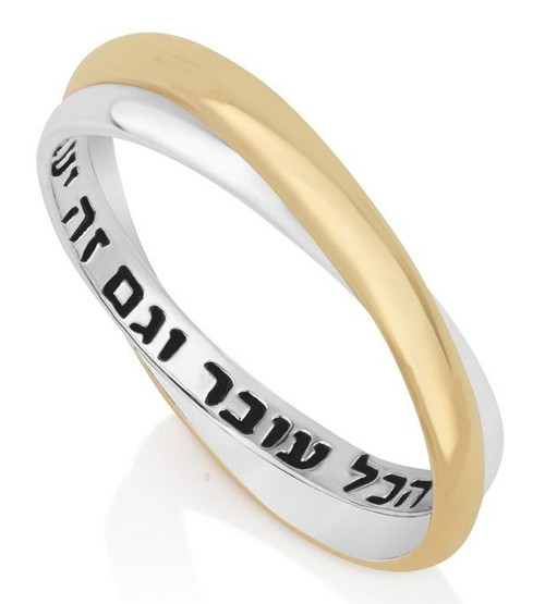 Sterling Silver Ring Engraved with Hebrew This Too Shall Pass – English  Inside | aJudaica.com