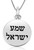 Shema Yisrael Round Pendant in 925 Sterling Silver