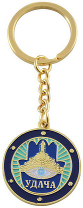 Key Chain Hamsa Mazal With Prayer For Traveller In Spanish