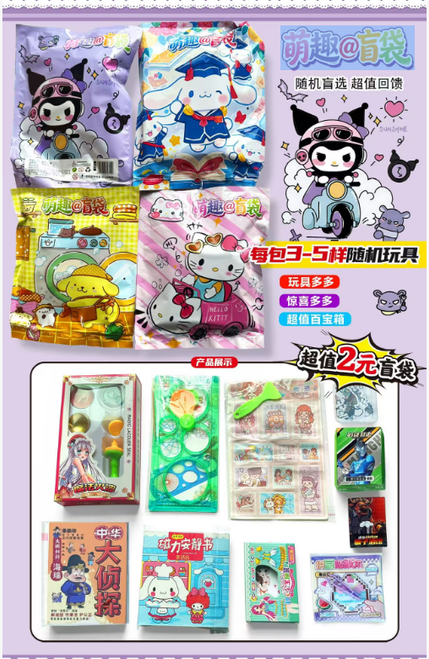Cute Fun Blind Bag