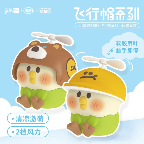 Little Parrot BEBE Flight Cap Blind Box (Random)