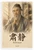 Ancient Chinese Sage Silence Quote 12"x18" US Made Poster