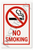Safety and Emergency Signs No Smoking - English Poster - 18 inch x 12 inch