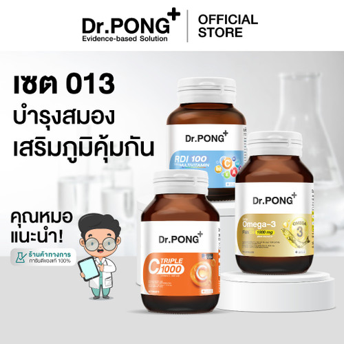 Dr.PONG เซตสุดคุ้ม 013 : บำรุงสมอง เสริมภูมิคุ้มกัน [SET]