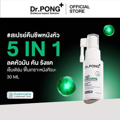 Dr.PONG 14D CalmScalp and Hair Repair Serum สเปรย์เซรั่มลดอักเสบแห้งแดงคัน รังแค เซ็บเดิร์ม ฟื้นเกราะหนังศีรษะ