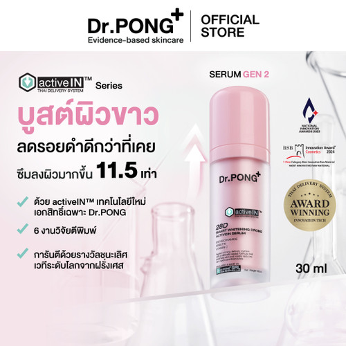 เซรั่มสูตรใหม่! Gen2 Dr.PONG 28D smart whitening drone activein serum เซรั่มบำรุงผิวกระจ่างใส