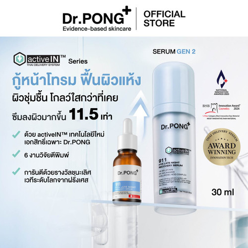 เซรั่มสูตรใหม่! Gen2 Dr.PONG 911 Hya activein serum เซรั่มกู้ผิวโทรม ผิวชุ่มชื้น กระจ่างใส