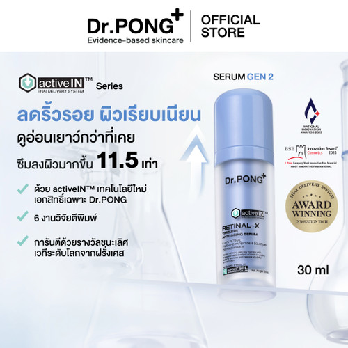 เซรั่มสูตรใหม่! Gen2 Dr.PONG Retinal-X activein serum เซรั่มลดเลือนริ้วรอย ผิวเรียบเนียน