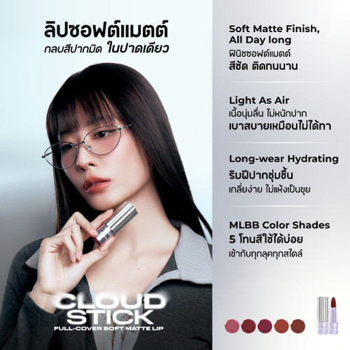 BEAUTILAB_CLOUDSTICK FULL-COVER SOFT MATTE LIP