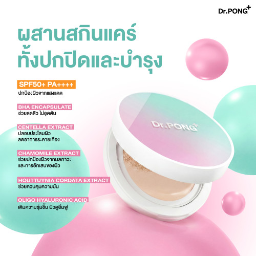 Dr.PONG MATTE PRO ACNE ACE LONGWEAR CUSHION คุชชั่นลดสิว ปกปิดผิวขั้นสุด ฟินิชแมตต์บางเบา คุมมัน กันน้ำ