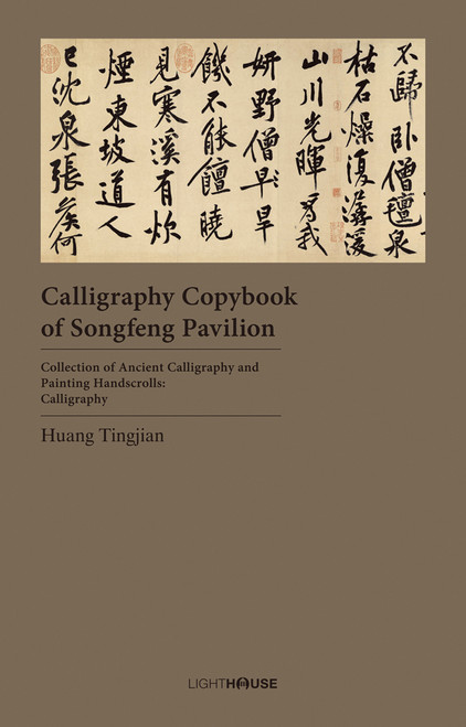 Calligraphy Copybook of Songfeng Pavilion: Huang Tingjian