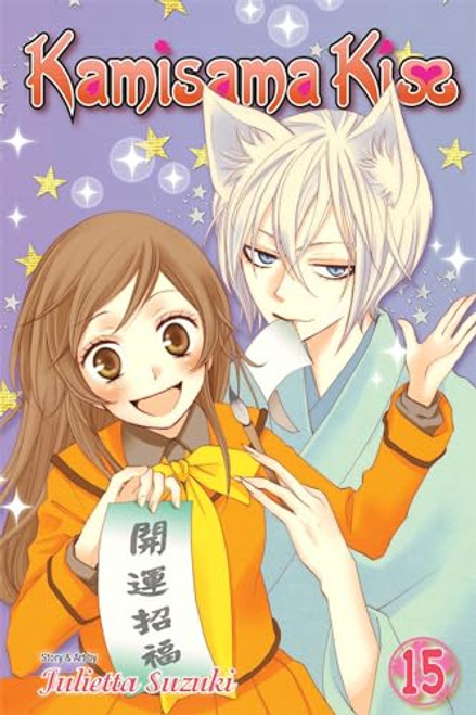 Kamisama Kiss, Vol. 15 By Julietta Suzuki - Paperback