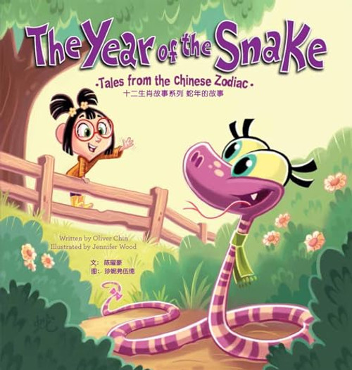 The Year of the Snake: Tales from the Chinese Zodiac - English/Chinese Edition By Oliver Chin - Hardcover