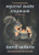 Squirrel Seeks Chipmunk: A Modest Bestiary By David Sedaris - Paperback