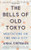The Bells of Old Tokyo: Meditations on Time and a City By Anna Sherman - Paperback