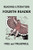 READING-LITERATURE Fourth Reader (Black and White Edition) (Yesterday's Classics) By Harriette Taylor Treadwell - Paperback