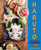 Naruto: The Unofficial Cookbook By Danielle Baghernejad - Hardcover