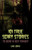 101 True Scary Stories to Read in Bed Tonight By Thought Catalog - Paperback