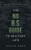 The No B.S. Guide to Military Life: How to build wealth, get promoted, and achieve greatness By David Pere - Hardcover