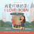 I Love BOBA! - Written in Simplified Chinese, English and Pinyin: a bilingual children's book By Dhidit Prayoga - Paperback