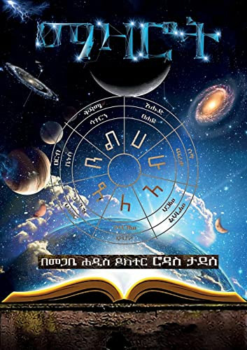 Mazarot By Rodas Abebe - Paperback