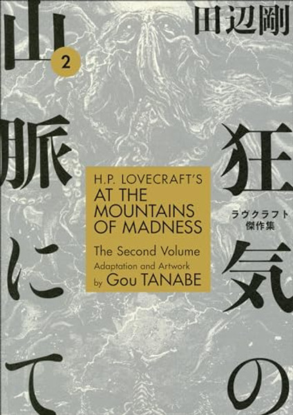 H.P. Lovecraft's at the Mountains of Madness Volume 2 (Manga) By Gou Tanabe - Paperback