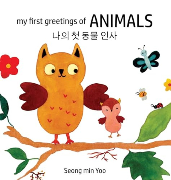 my first greetings of Animals &#45208;&#51032; &#52395; &#46041;&#47932; &#51064;&#49324; Bilingual Korean-English Children's Book By Seong Min Yoo - Hardcover
