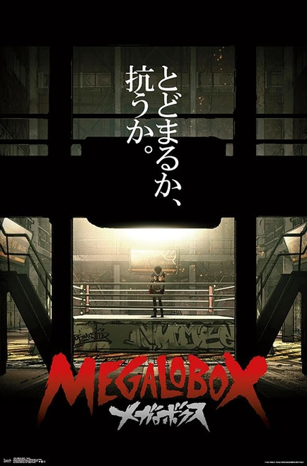 Megalobox - Teaser Poster - 22.375'' x 34''