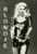 Blondie Glitter Poster - 24" X 36"