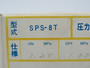 Sanwa Denki SPS-8T Pressure Switch ON:1.20MPa OFF:1.0MPa RC3/8 125/250VAC NEW