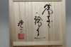 Kakurezaki Ryuichi 'hidasuki hanaire' bizen pottery flower vase #3216