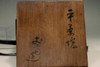 Antique Japanese Aka-raku tea bowl #3491