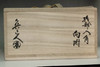 Kitaoji Rosanjin (1883-1959) Oribe ware dish bowls #3536