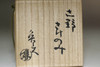 Kitaoji Rosanjin (1883-1959) Vintage pottery cup #3955