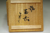 Kato Tokuro (1896-1985) Vintage shino ware cup #4008