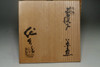 Kato Sakusuke 3rd (1879-1948) Antique Kizete tea bowl #4247