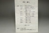 Kawai Sota (1973- ,Great-grandson of Kanjiro) cinnabar sake cup #4267