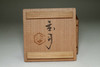 Hamada Shoji (1894-1978) Vintage mashiko pottery case #4345