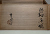 Hamada Shoji (1894-1978) Vintage mashiko ware flower vase #4355