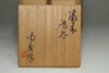 Yamamoto Toshu (1906-1994) Bizen pottery cup  #4404