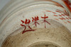 Aoki Mokubei (1767-1833) Antique red painted teabowl #4462